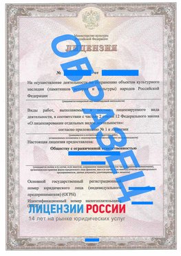 Образец лицензии на реставрацию 1 Сегежа Лицензия минкультуры на реставрацию	